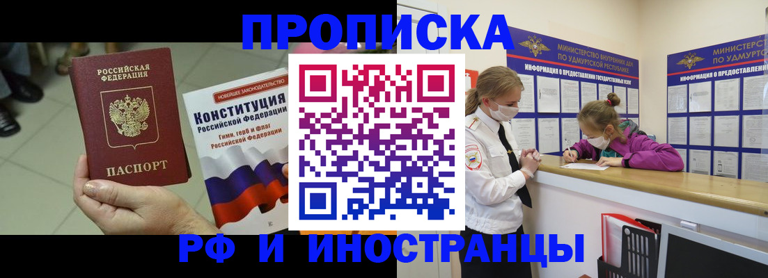 временная регистрация в Будённовске