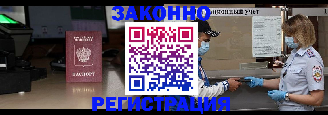 прописка штамп в Будённовске