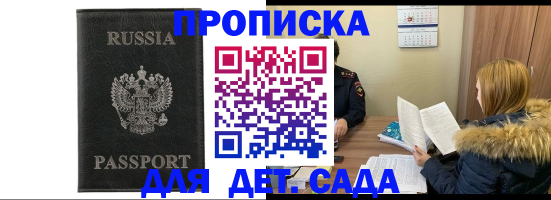 временная регистрация недорого в Будённовске